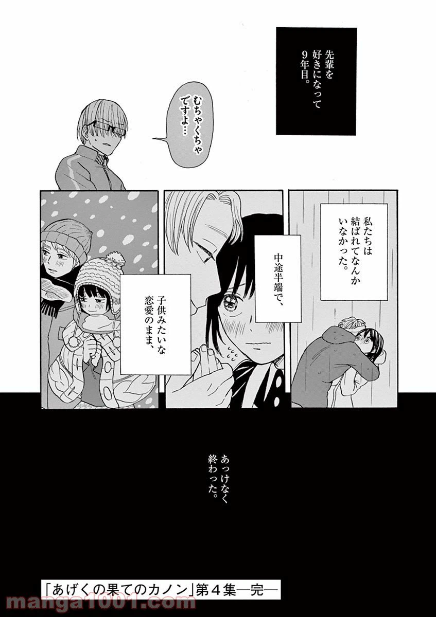 ページ 34 — 第24話