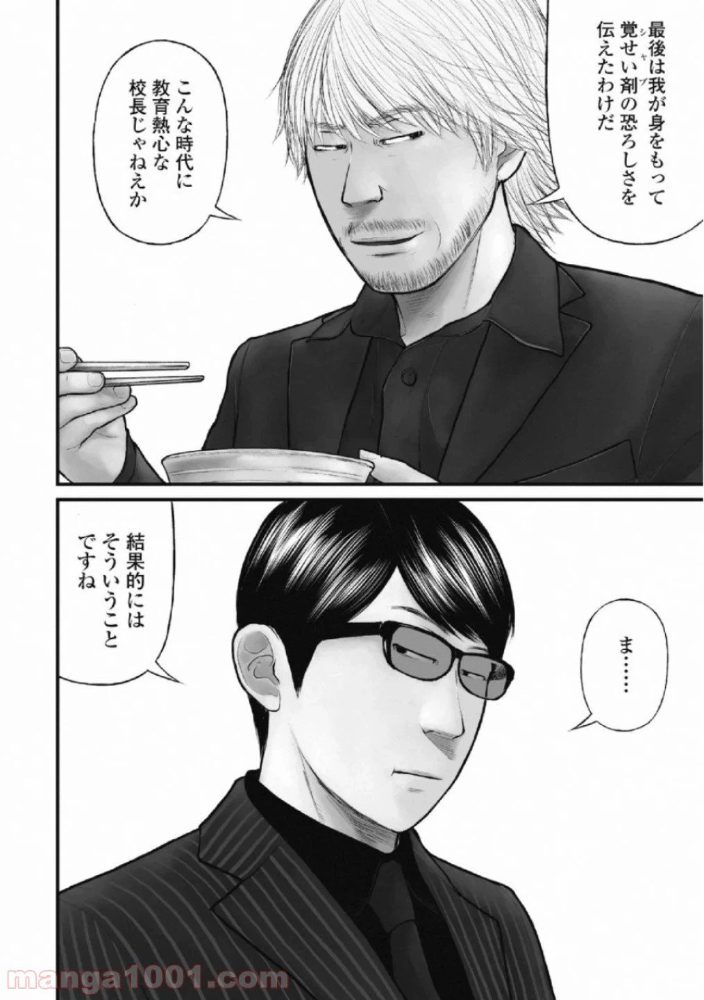 ページ 4 — 第23話