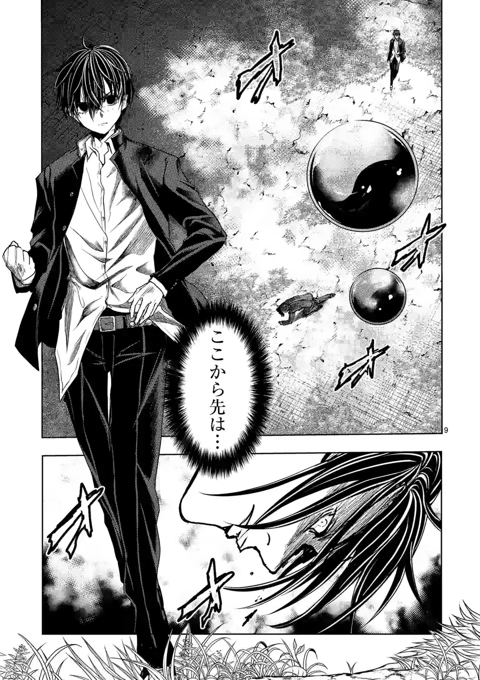 ページ 9 — 第203.1話