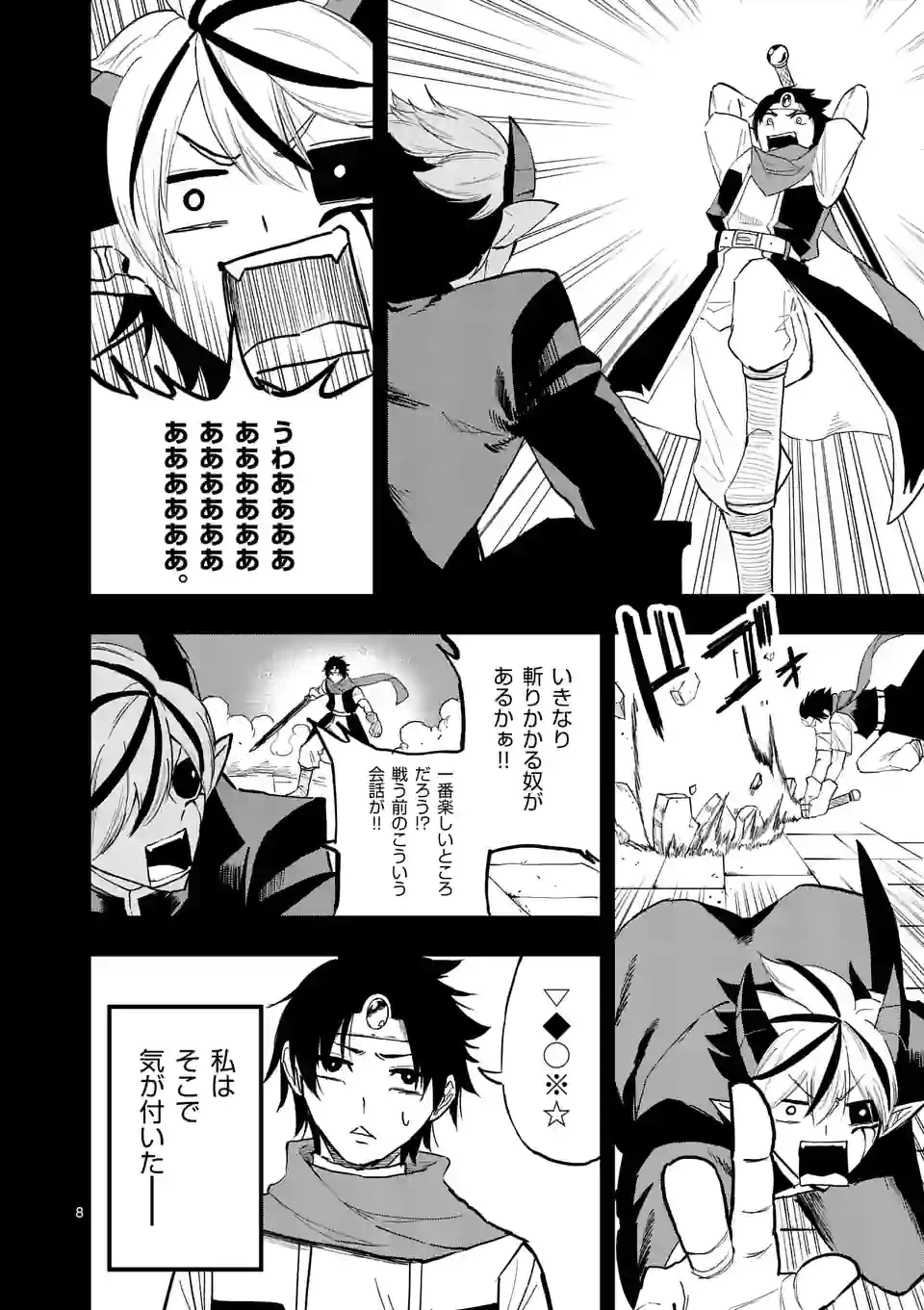 ページ 8 — 第2話