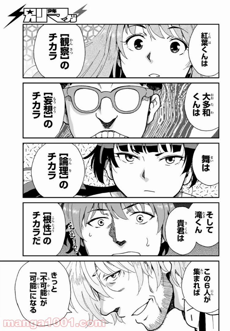 ページ 11 — 第9.5話