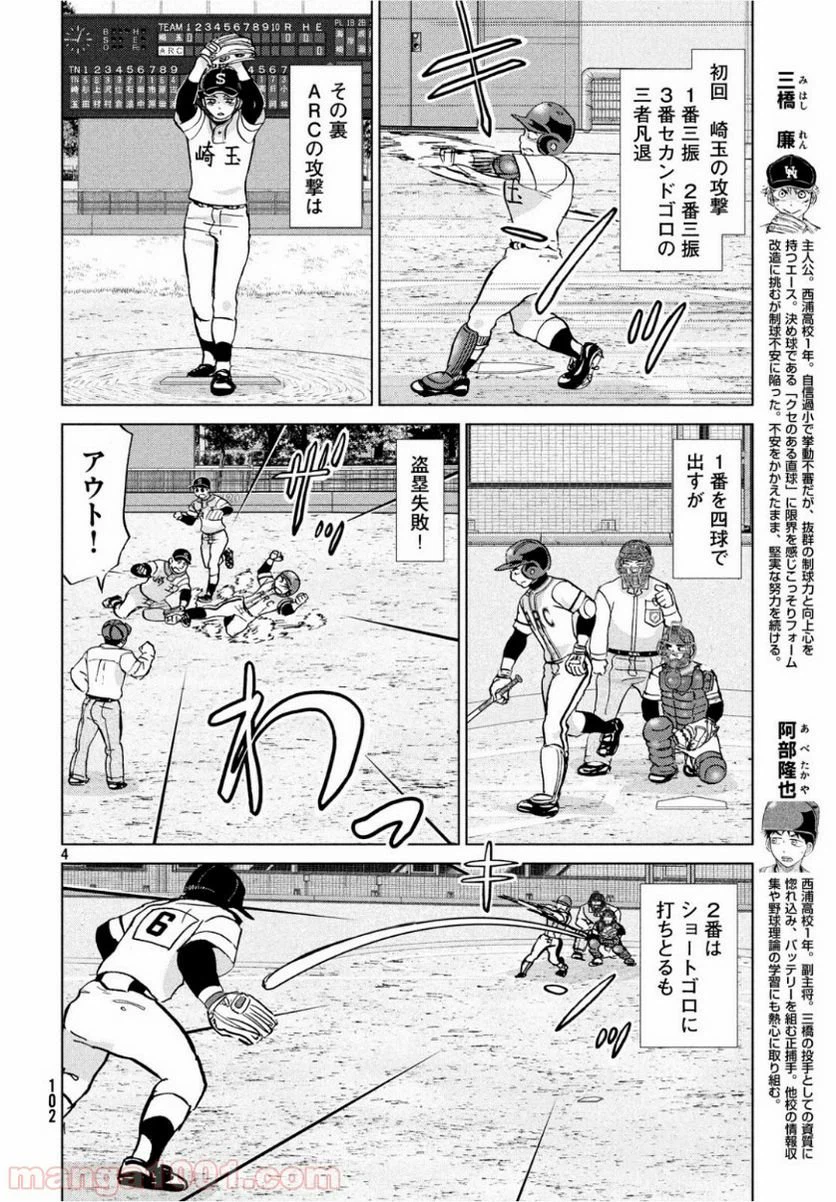 ページ 4 — 第156話