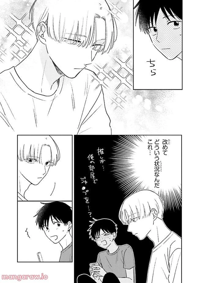 ページ 5 — 第2話