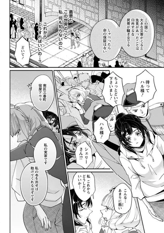 ページ 5 — 第1.2話