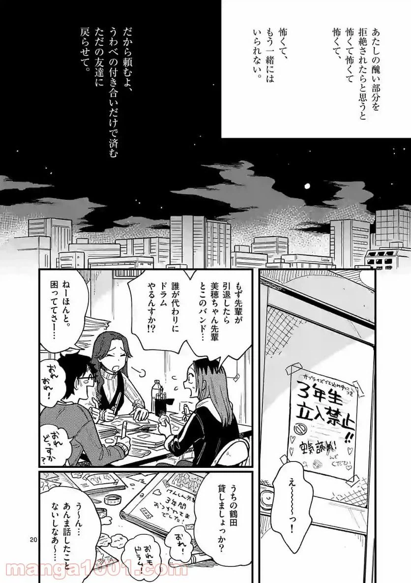 ページ 20 — 第34話