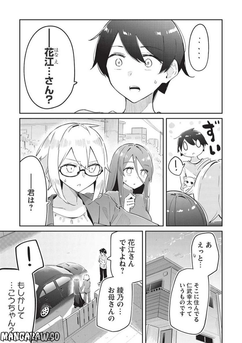 ページ 3 — 第10話