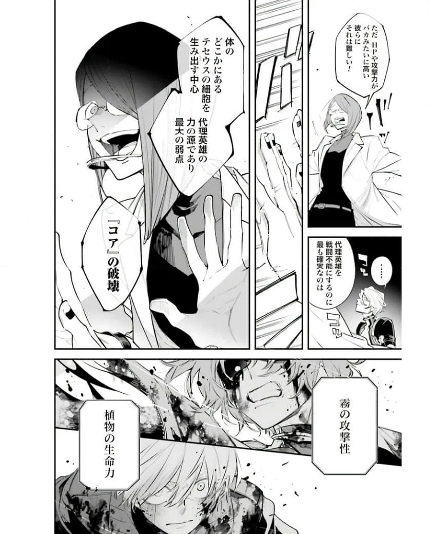 ページ 8 — 第5話