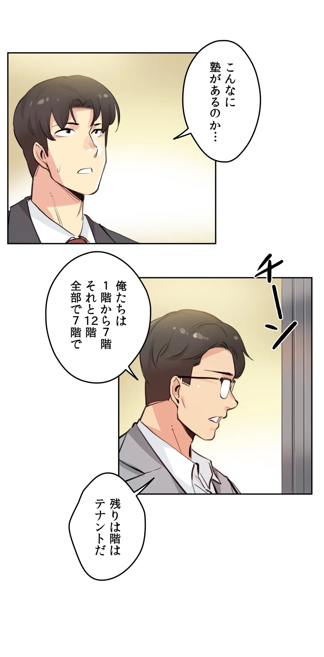 ページ 21 — 第27話