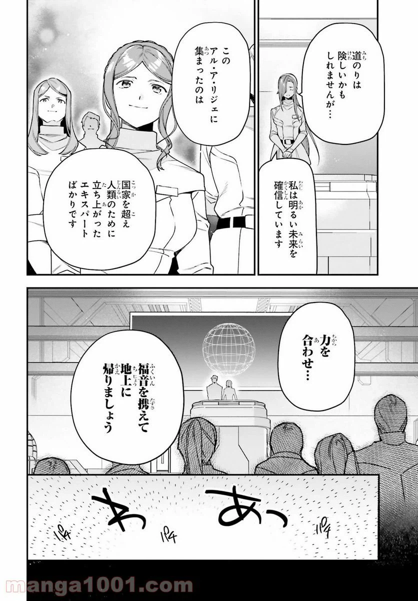 ページ 8 — 第97話