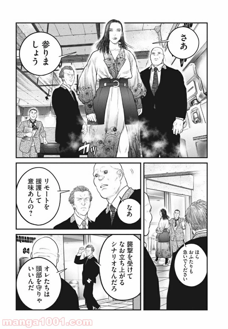 ページ 7 — 第5.2話