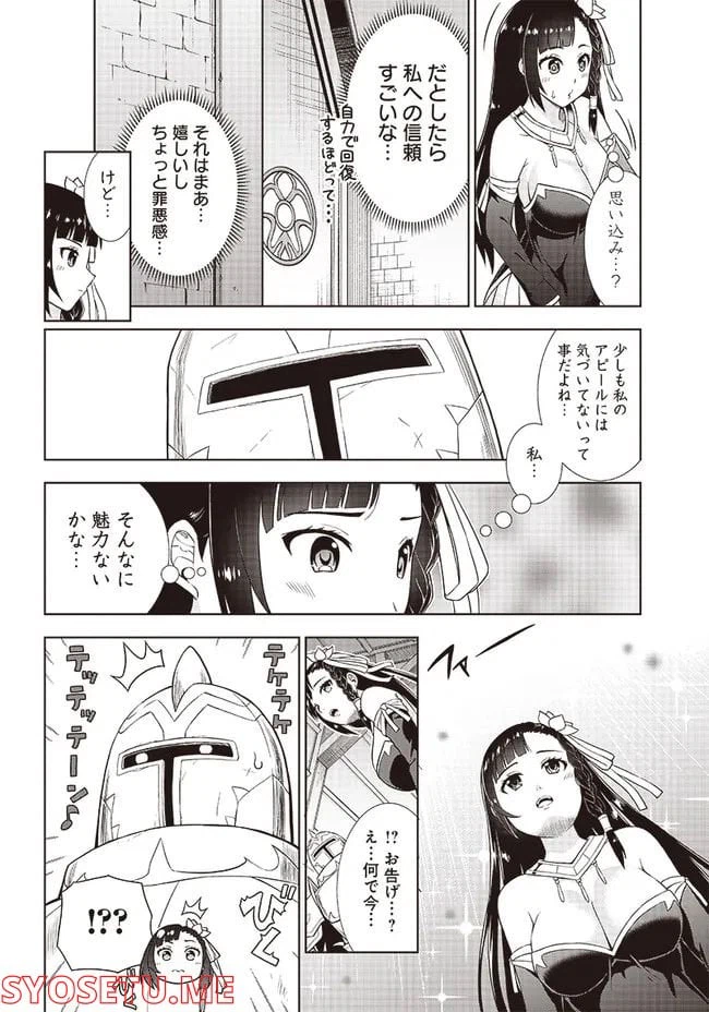 ページ 18 — 第7話