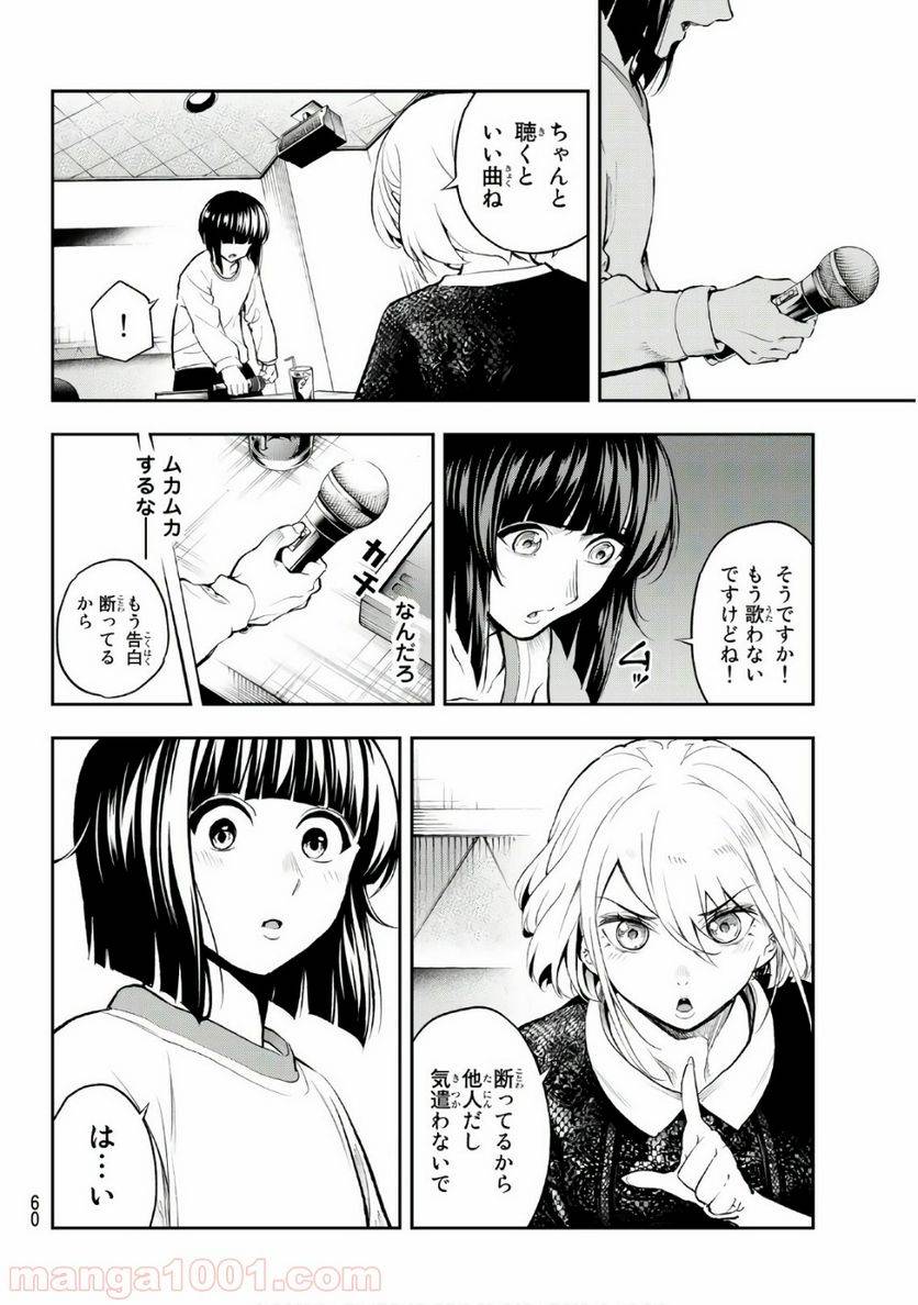 ページ 14 — 第84話