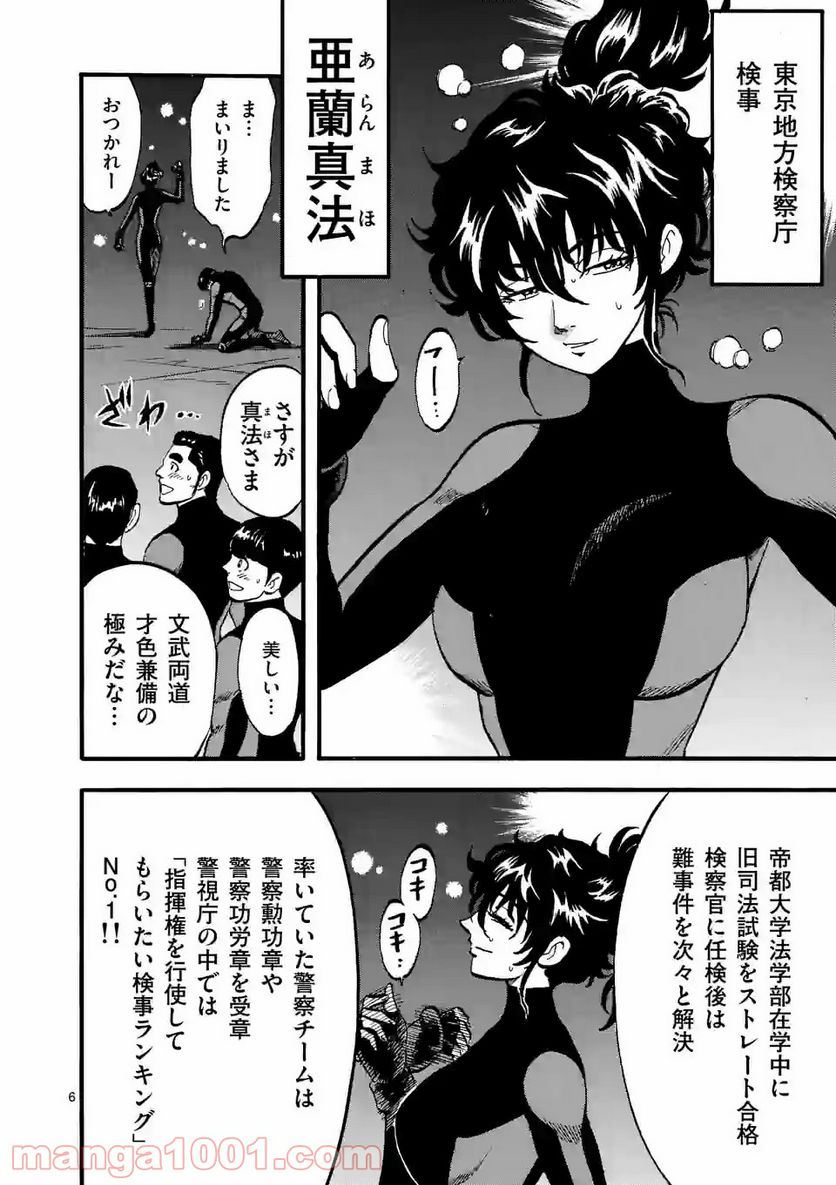 ページ 6 — 第14話