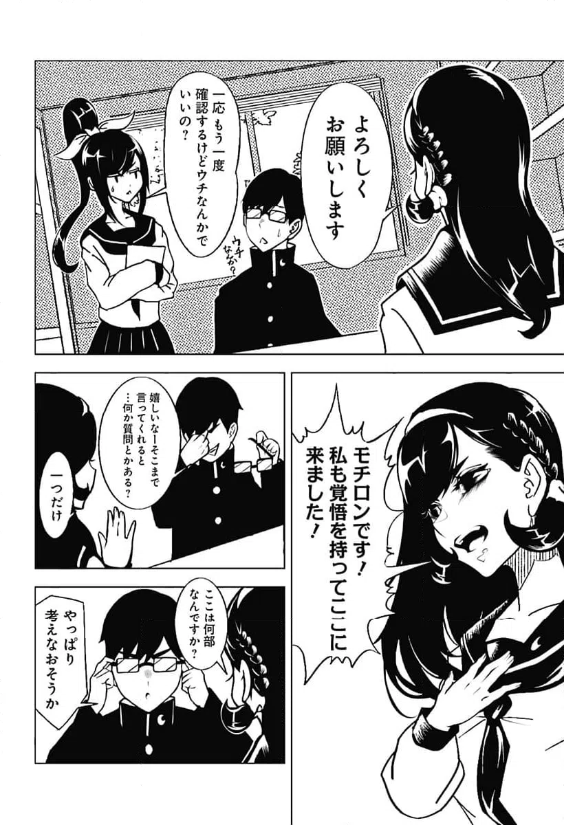 ページ 6 — 第10話
