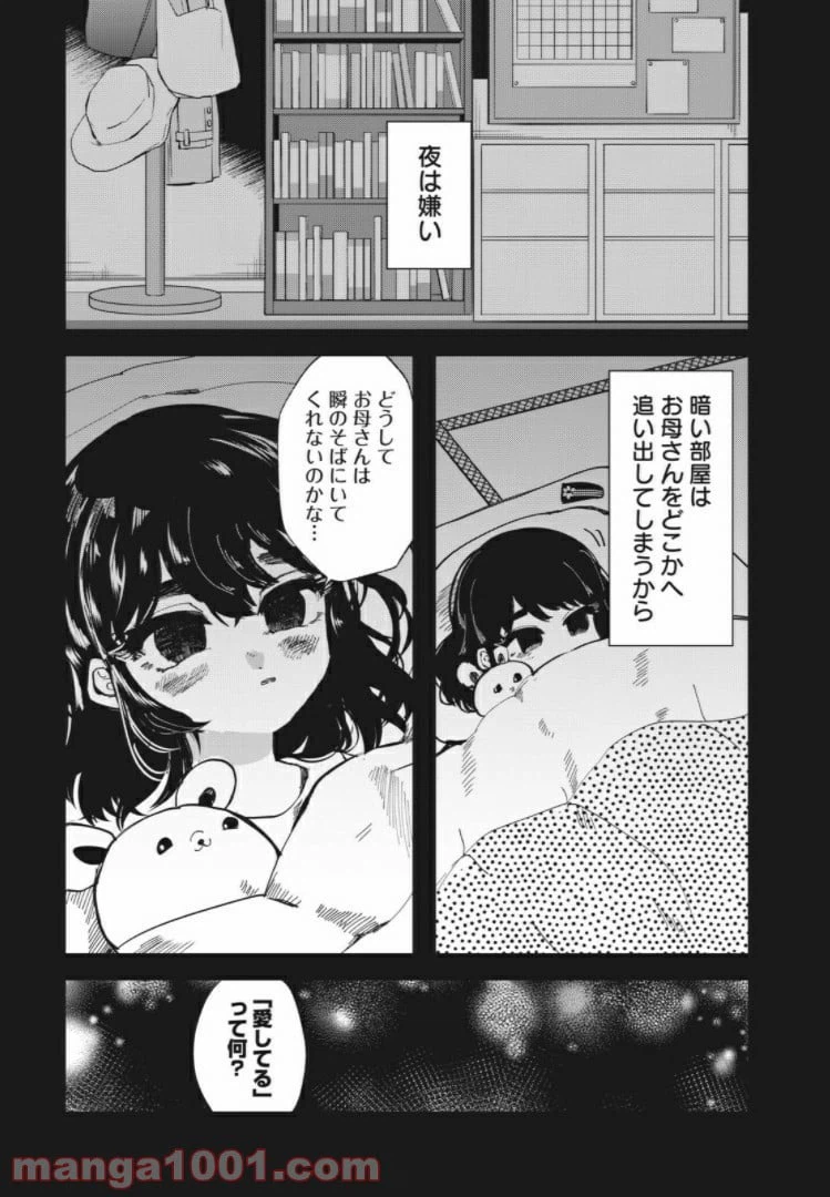 ページ 3 — 第29話