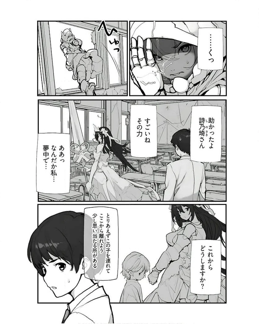 ページ 9 — 第16話