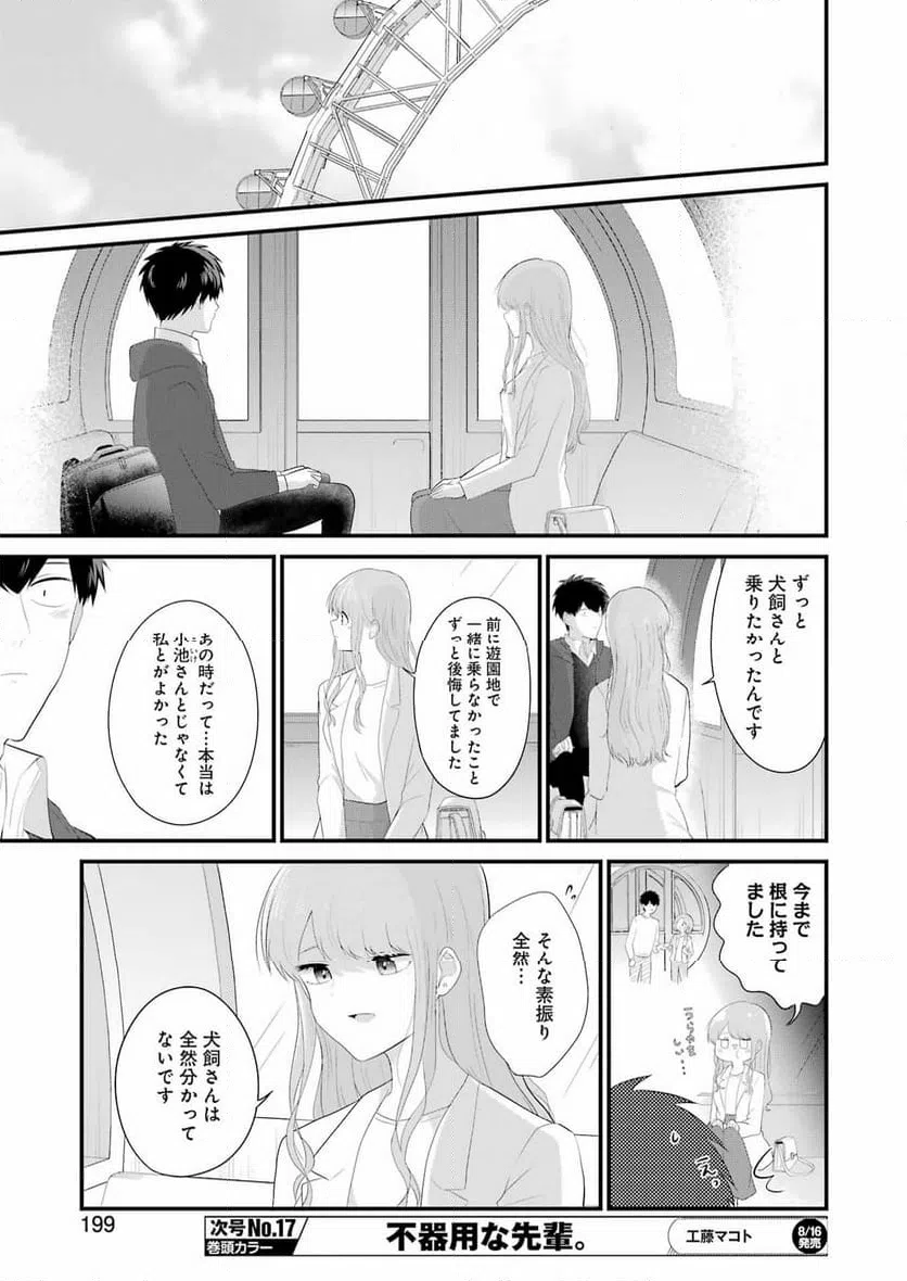 ページ 11 — 第48話