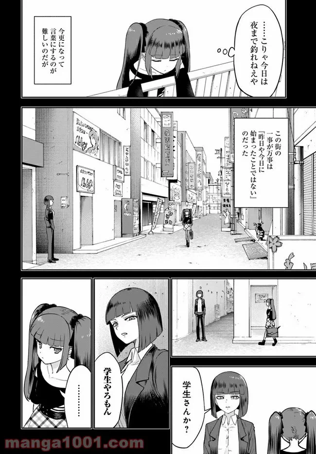 ページ 8 — 第6話