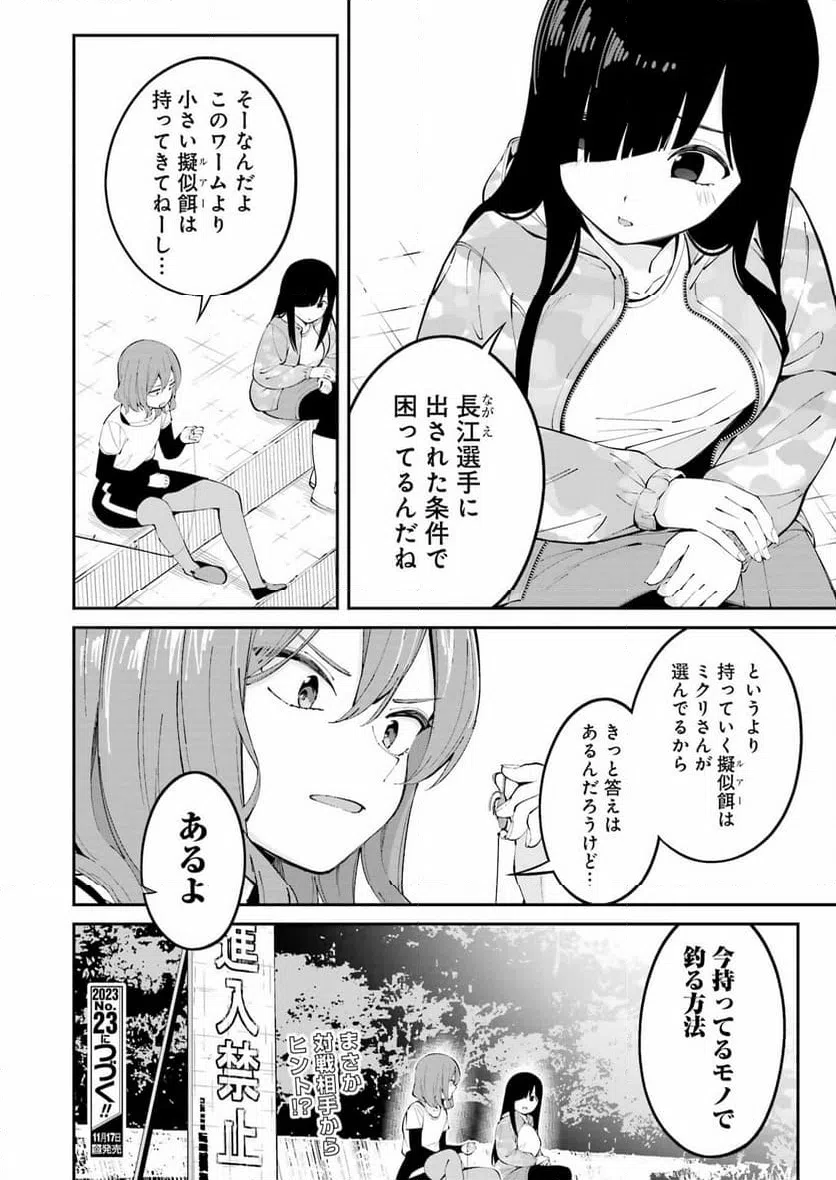 ページ 20 — 第49話