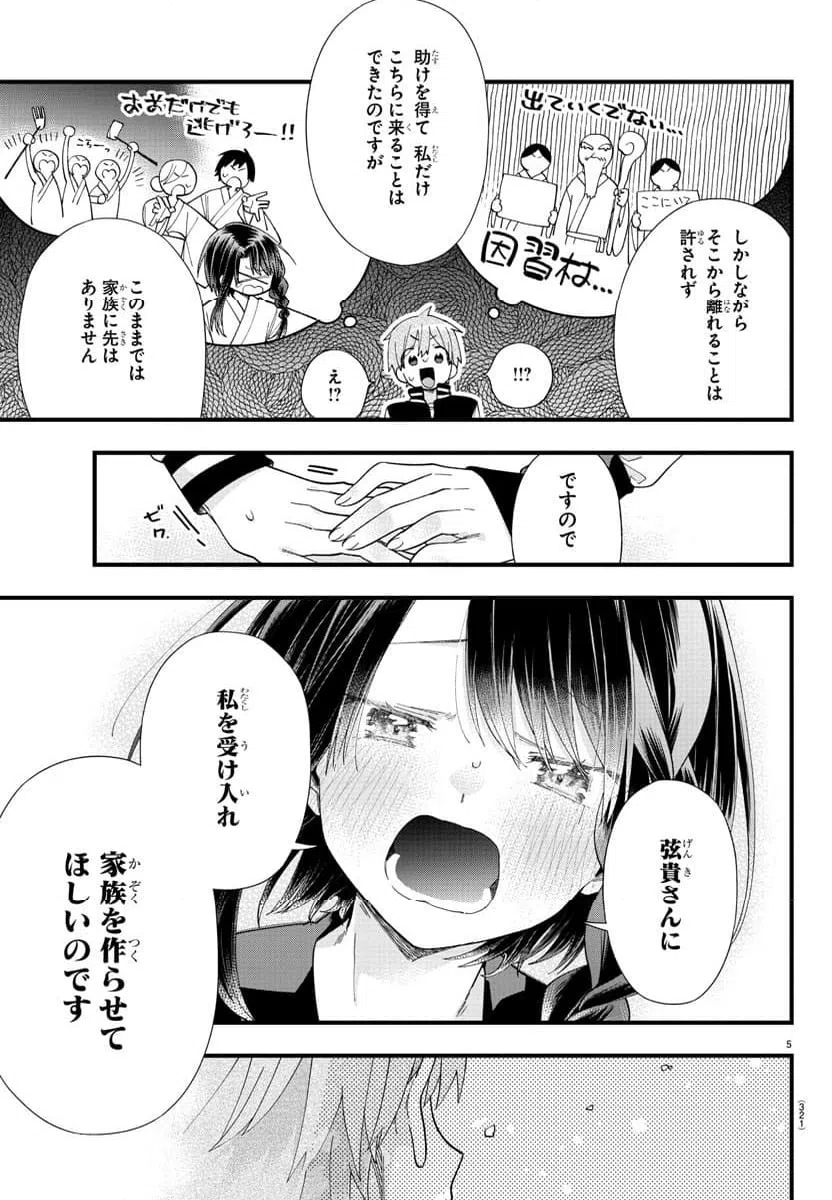 ページ 6 — 第8話