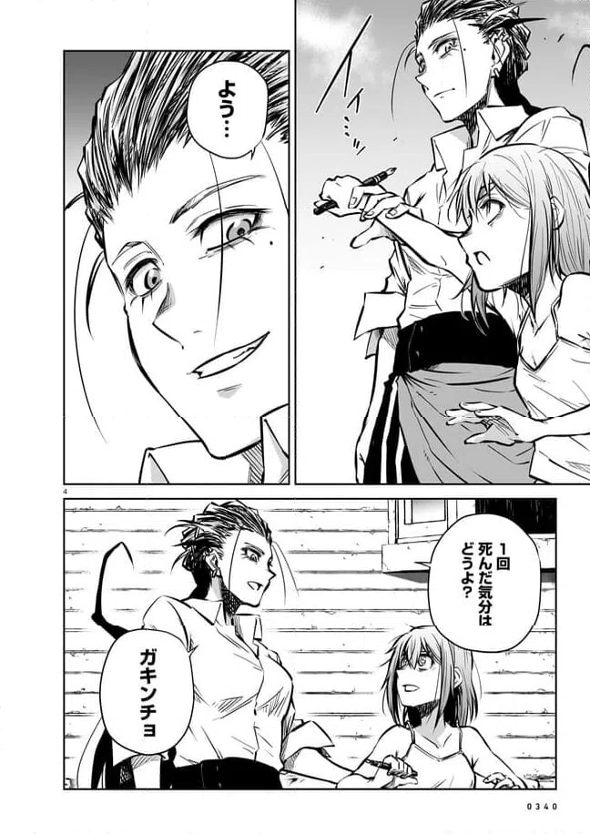 ページ 4 — 第11.1話