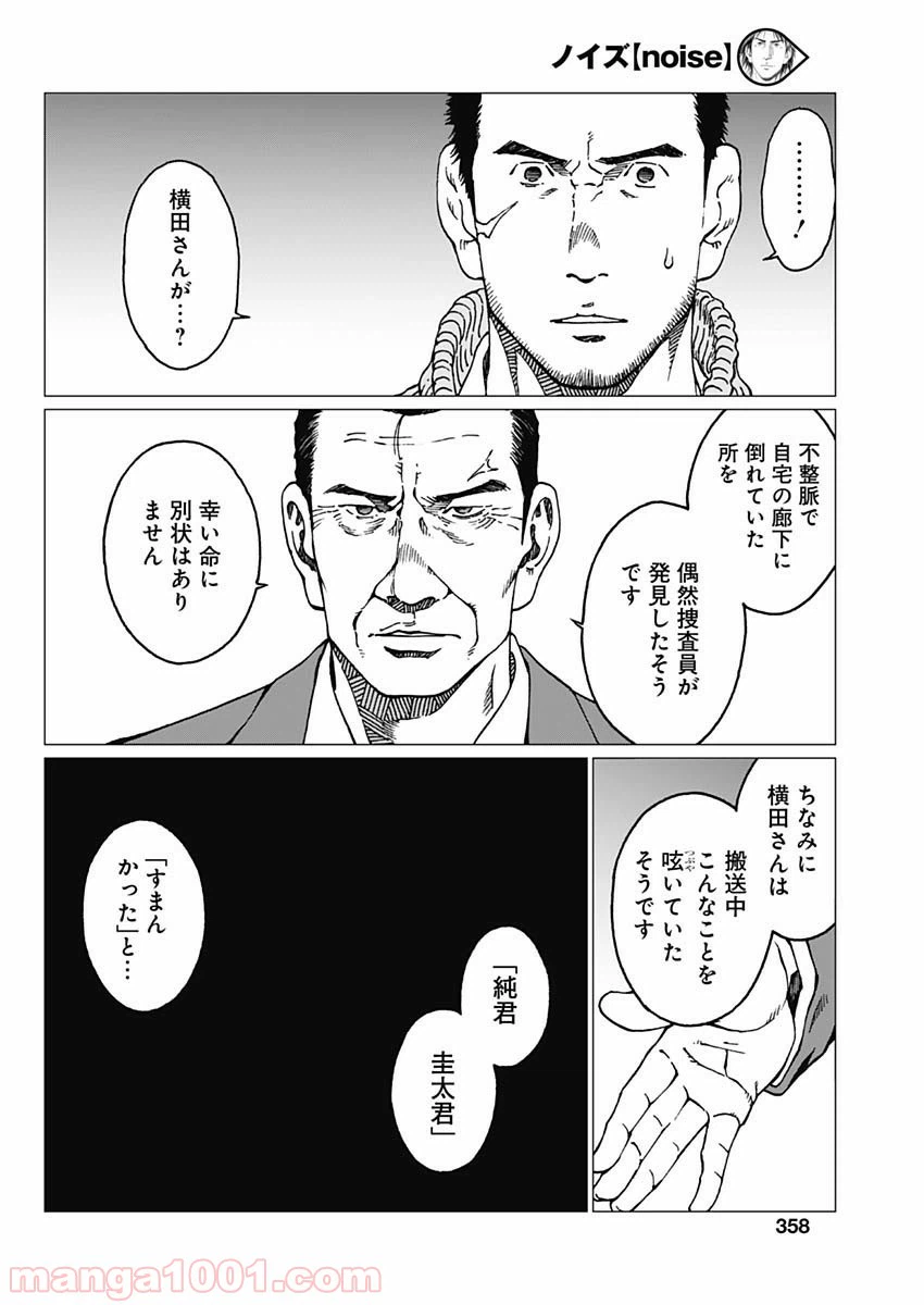 ページ 10 — 第19話