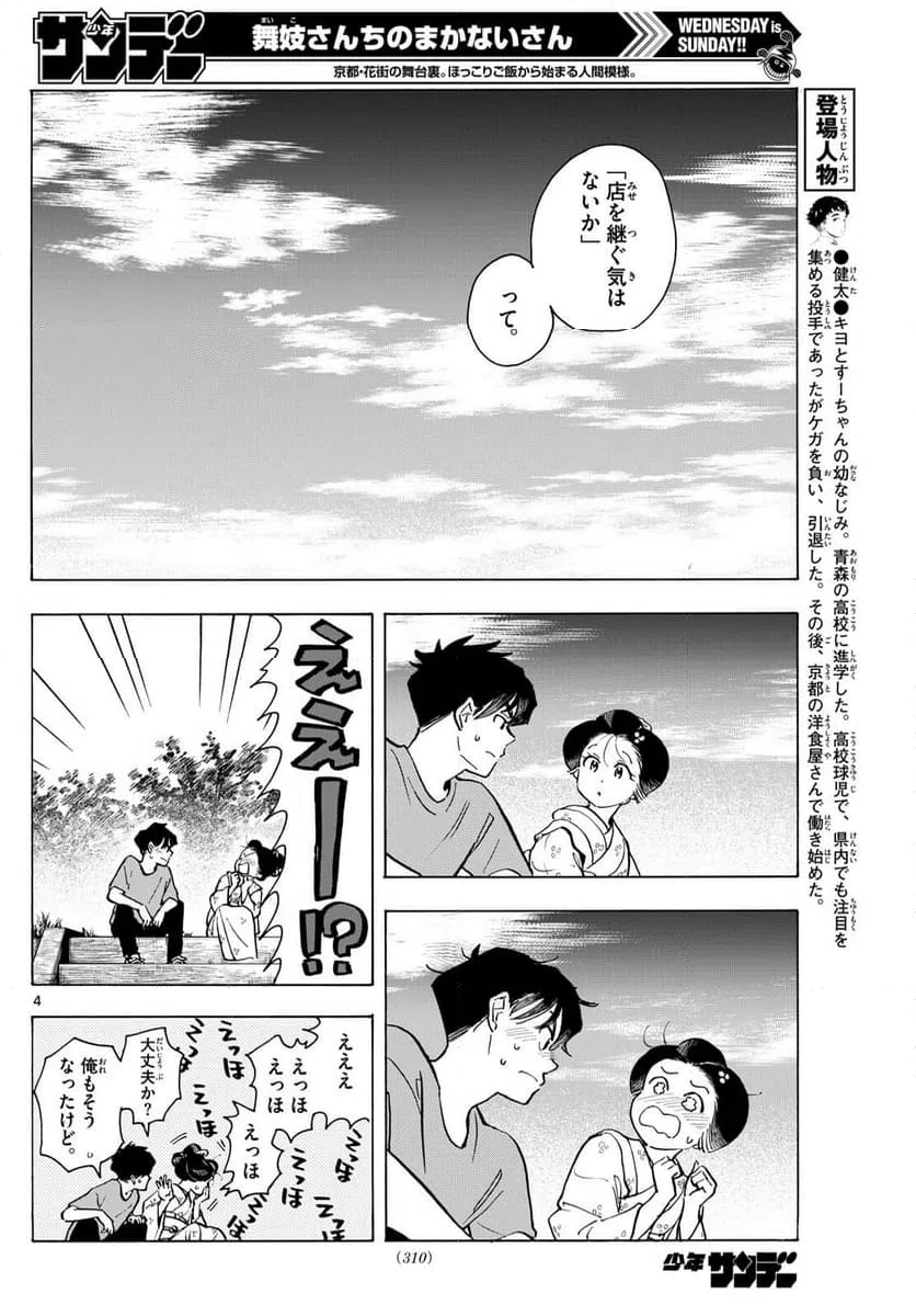 ページ 4 — 第322話