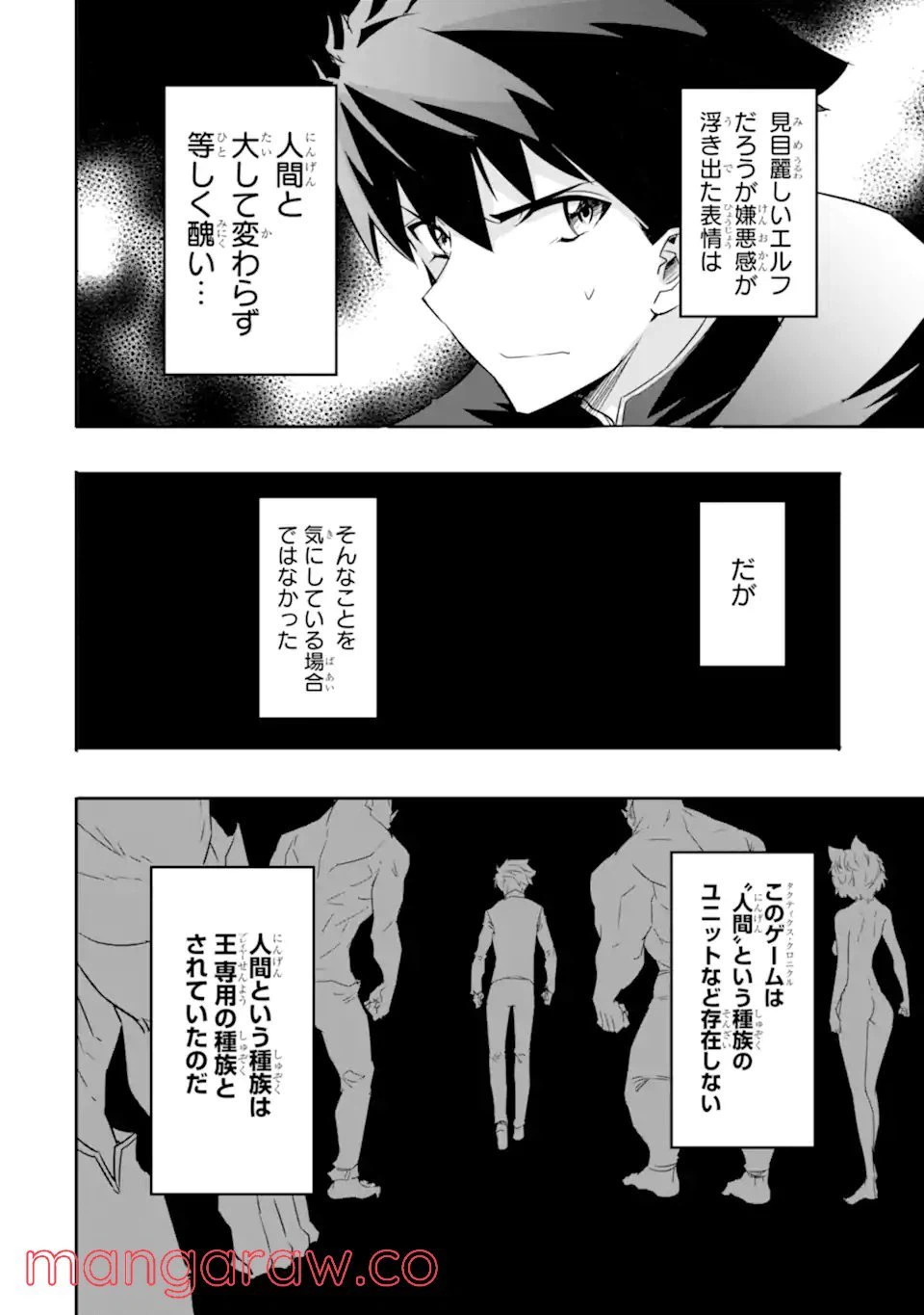 ページ 5 — 第3.3話