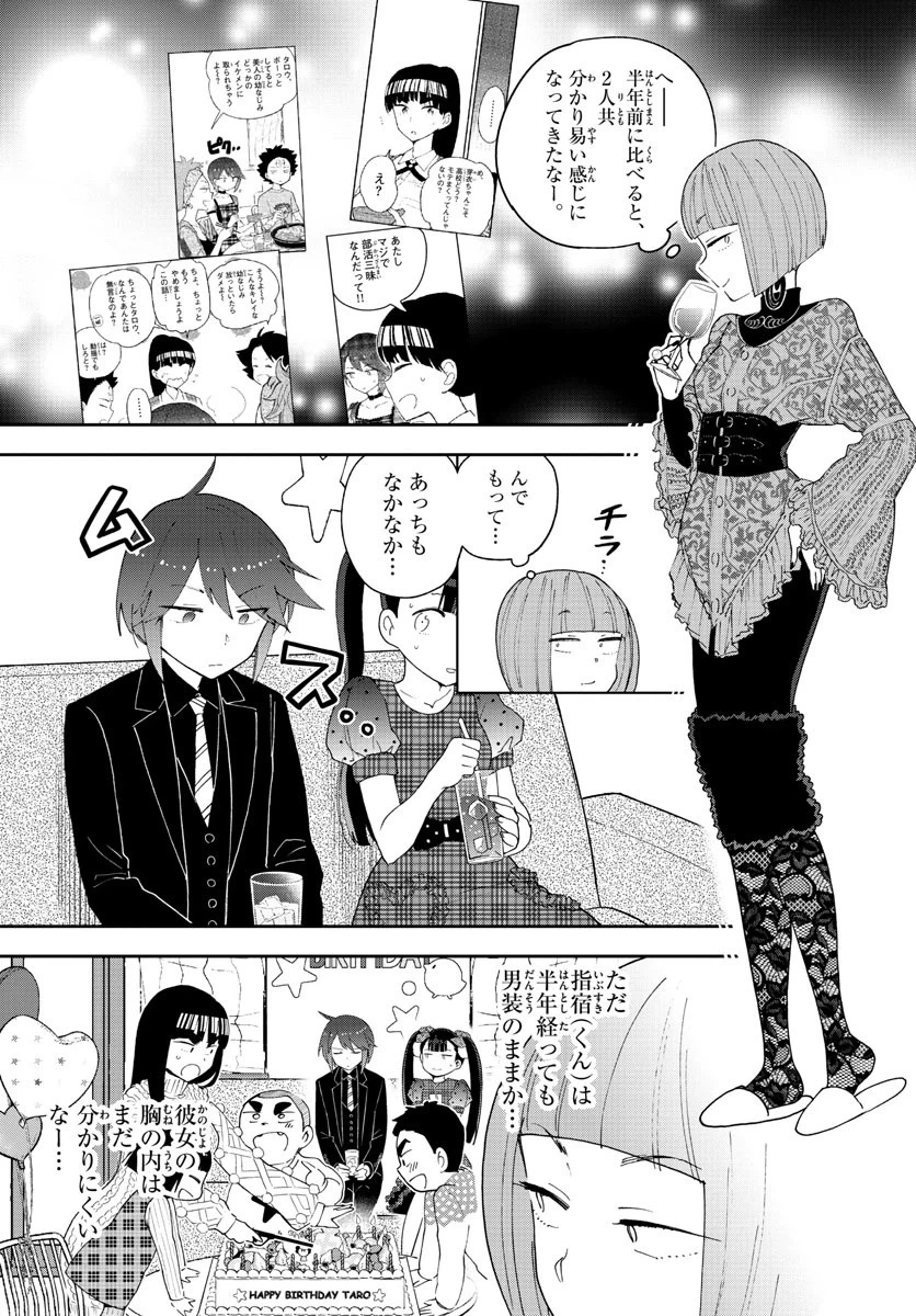 ページ 3 — 第116話