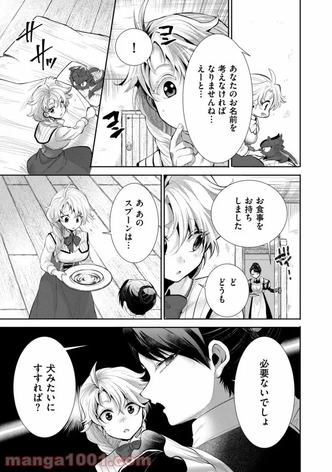 ページ 3 — 第3話