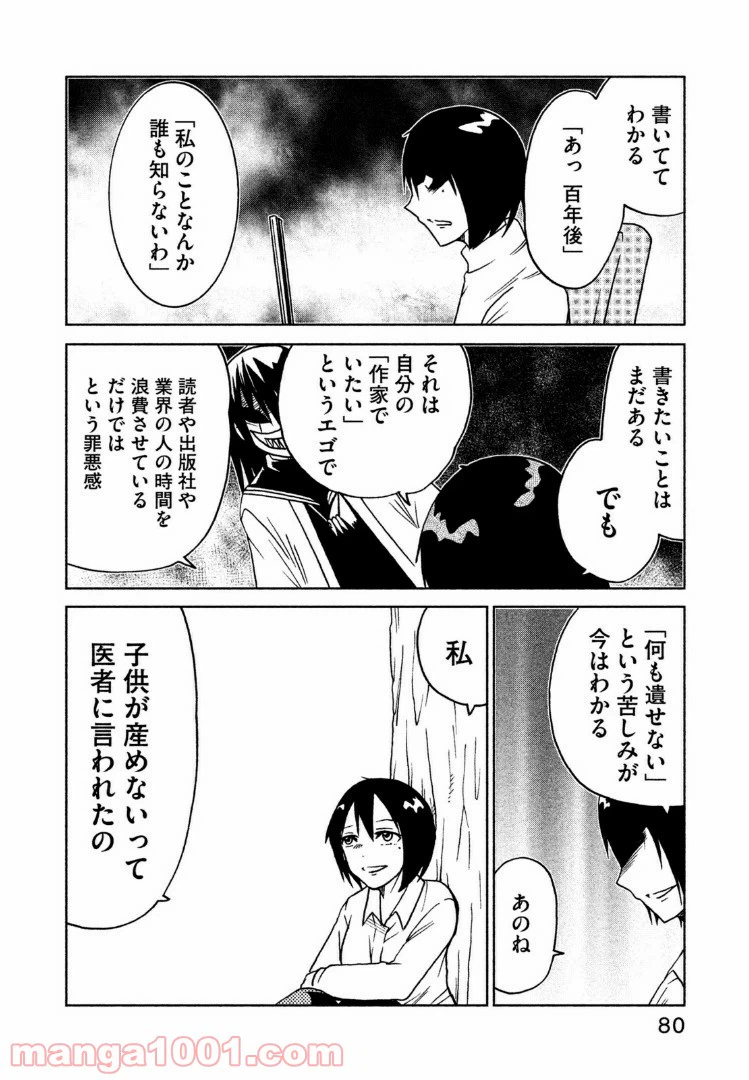 ページ 4 — 第29話