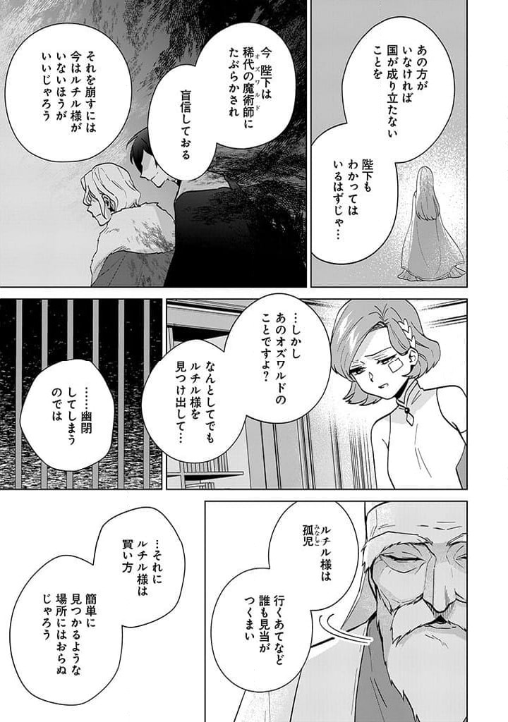 ページ 19 — 第6話