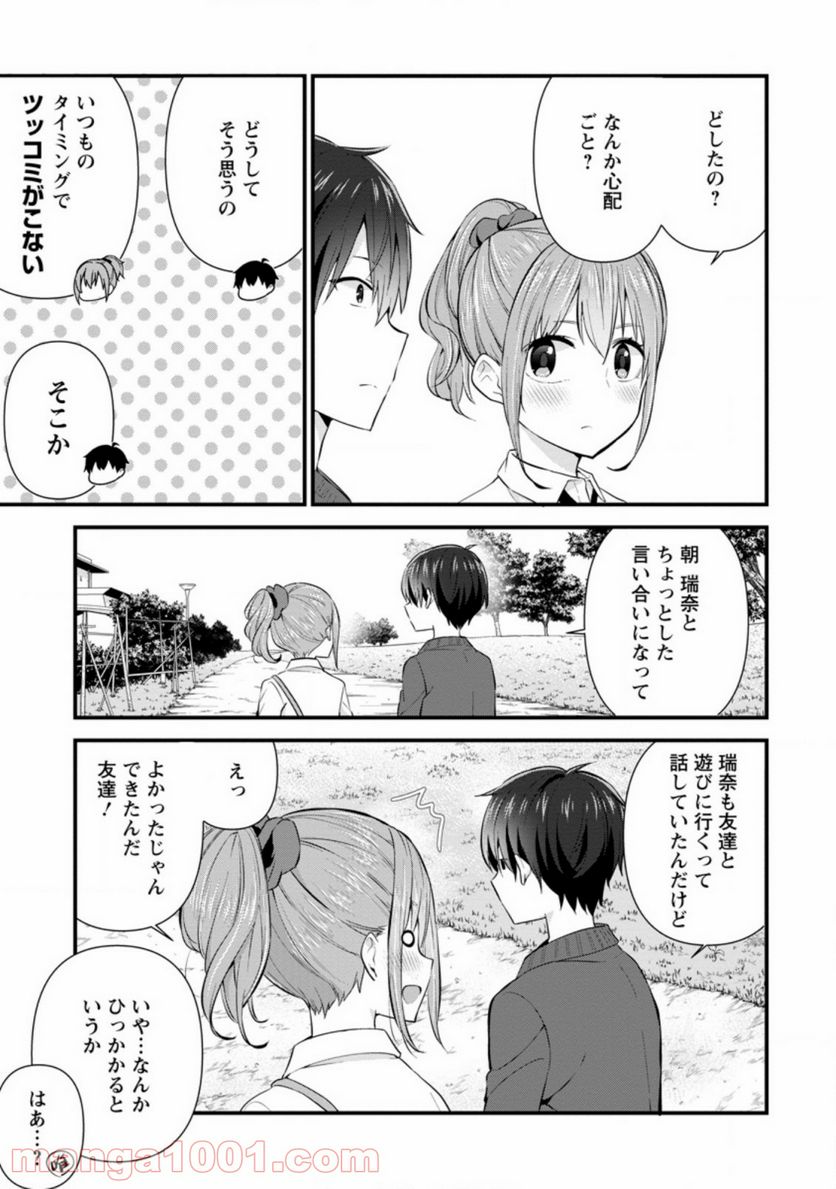 ページ 3 — 第8.2話