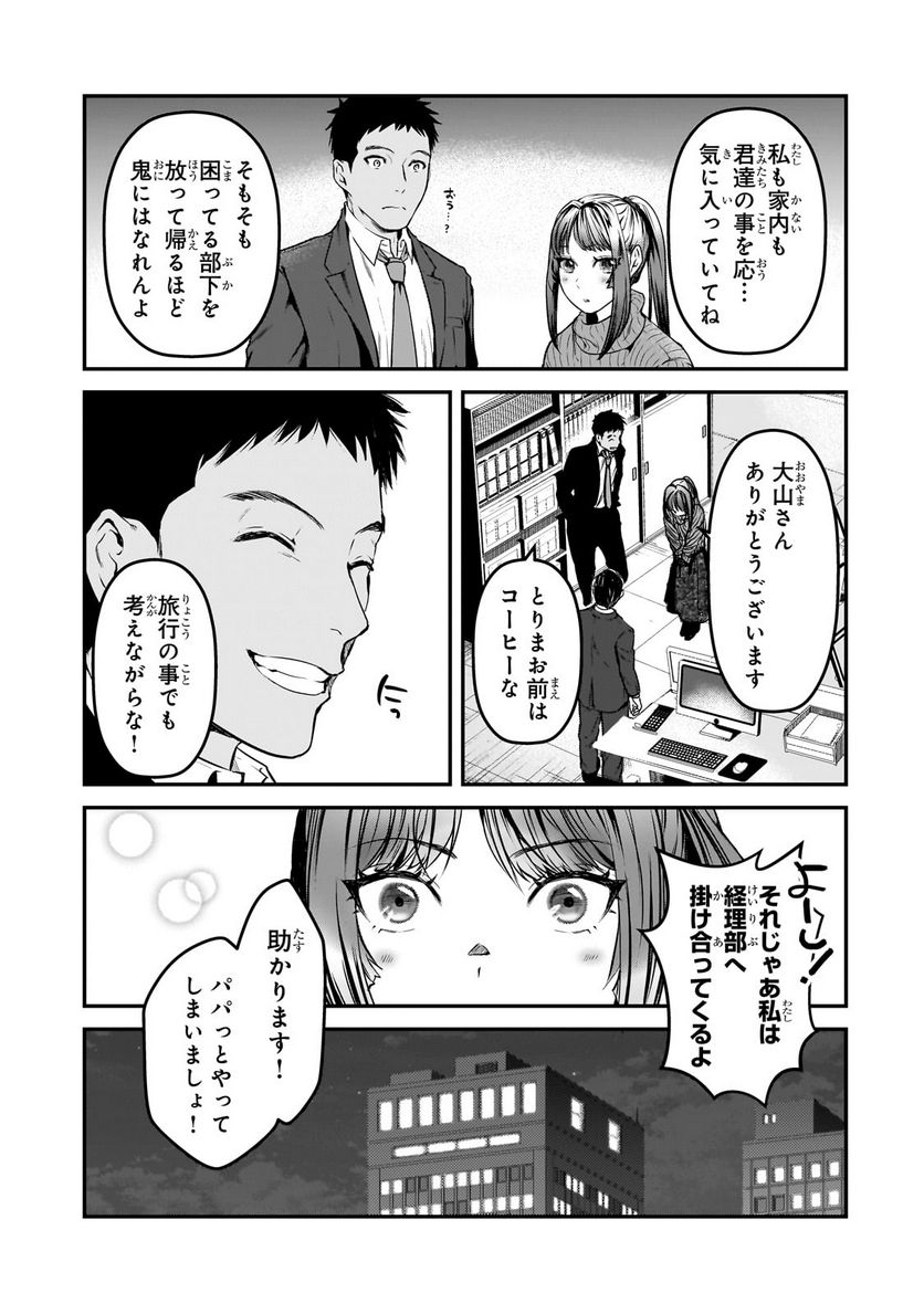 ページ 11 — 第29.1話