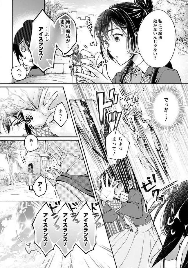 ページ 8 — 第3.1話
