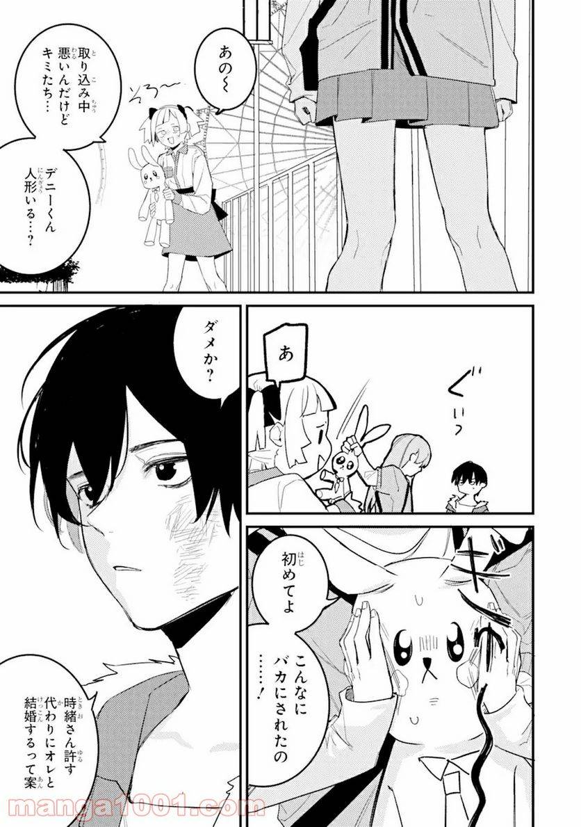 ページ 3 — 第10.2話