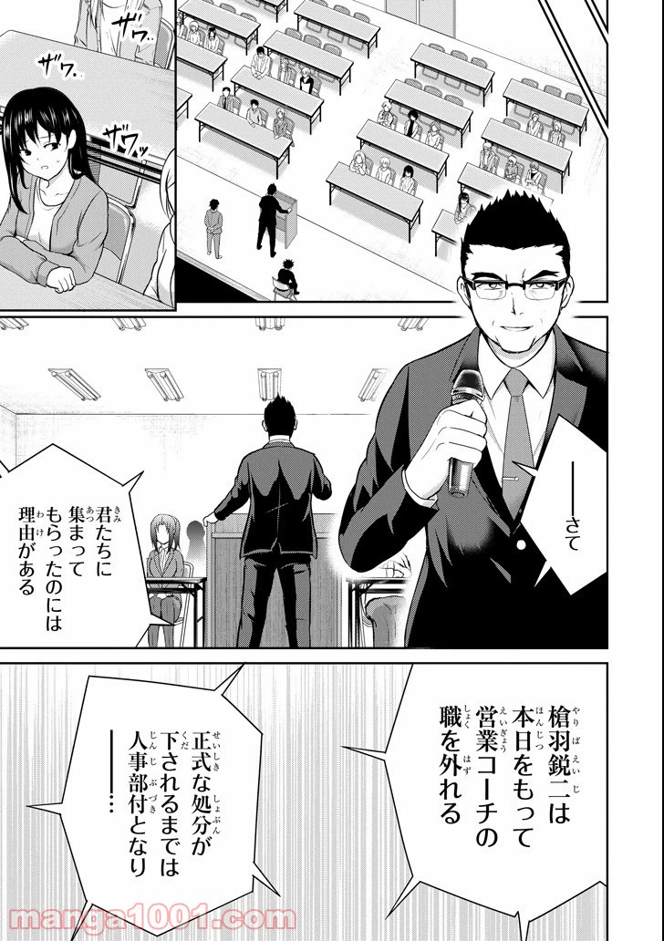 ページ 3 — 第21話