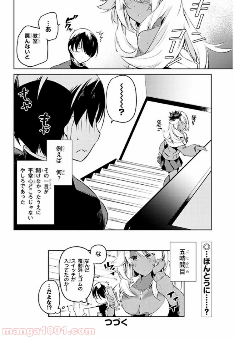 ページ 10 — 第8話