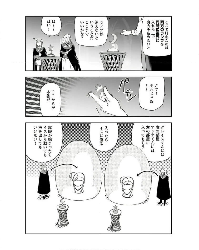 ページ 12 — 第45話