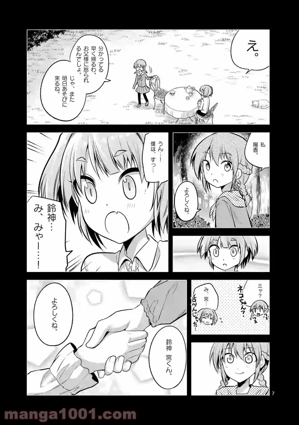 ページ 7 — 第66話