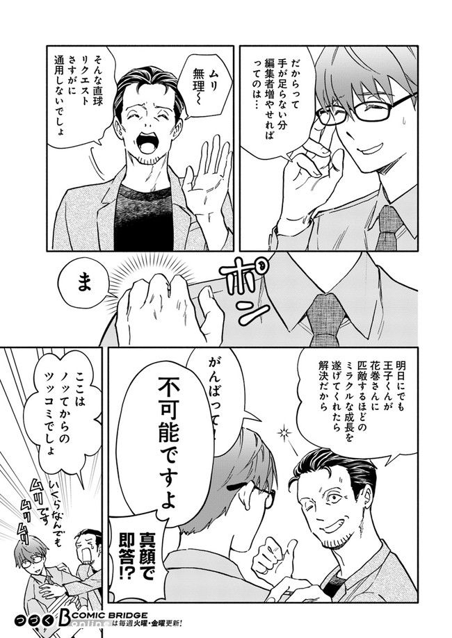 ページ 5 — 第16.2話