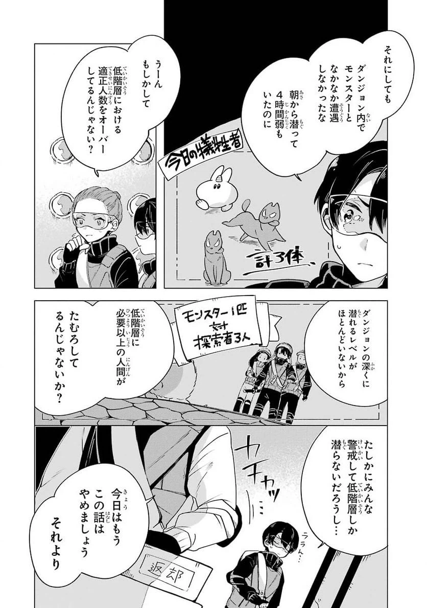 ページ 8 — 第5.5話