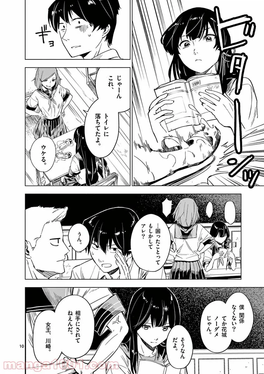 ページ 10 — 第3.1話