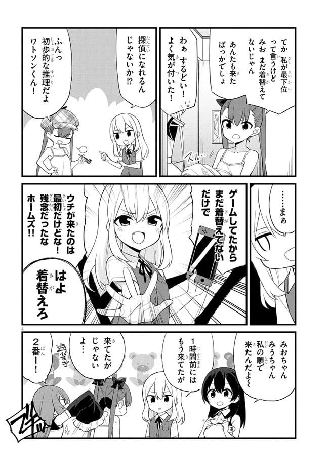 ページ 4 — 第3話