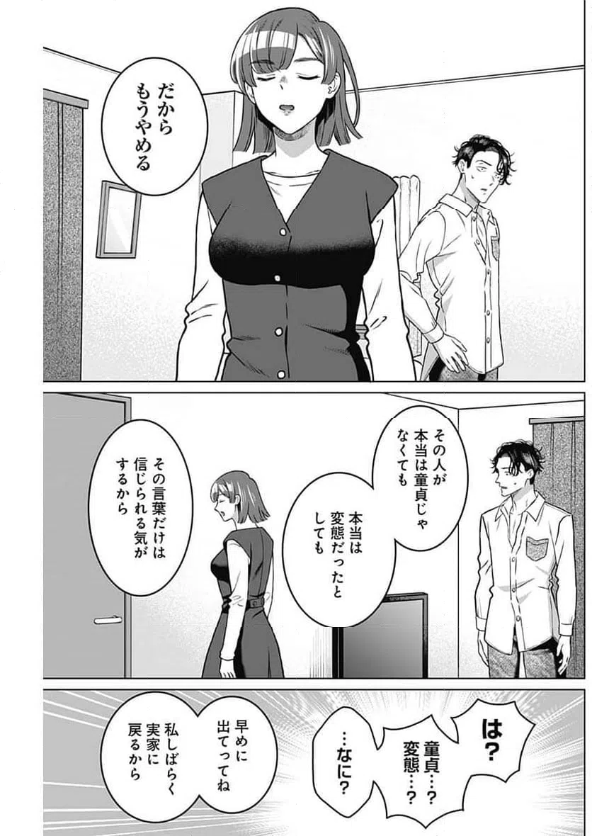 ページ 17 — 第42話