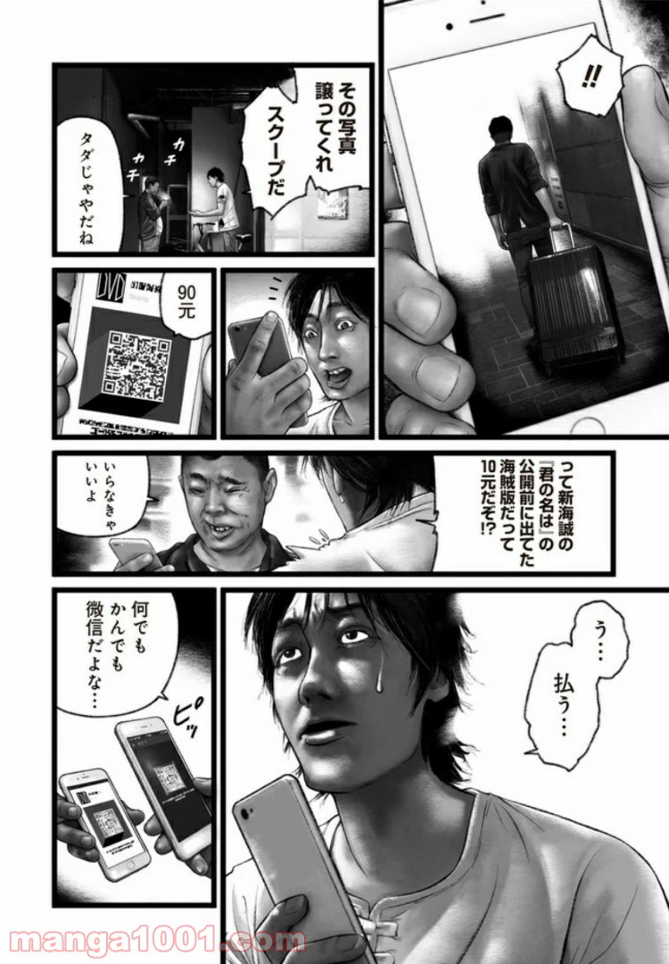 ページ 26 — 第2話
