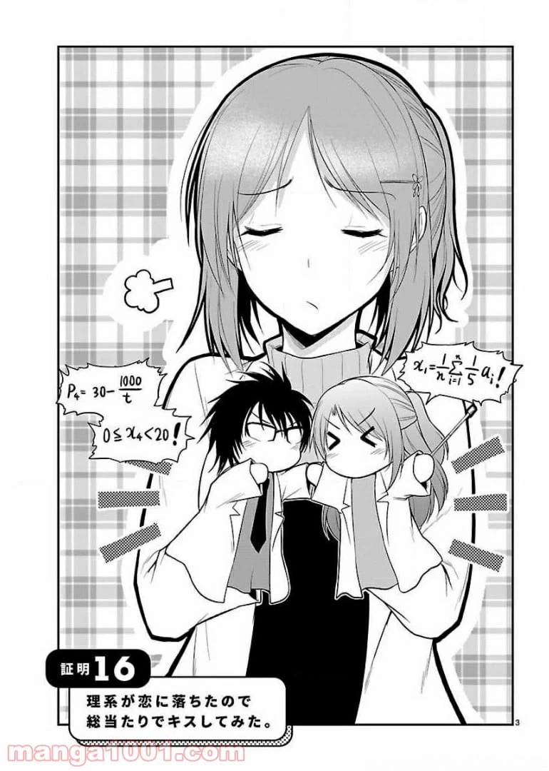 ページ 3 — 第16話