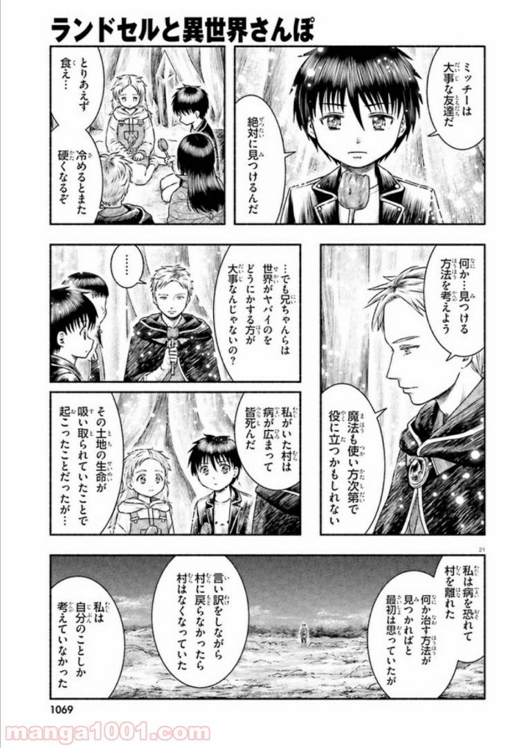 ページ 21 — 第10話
