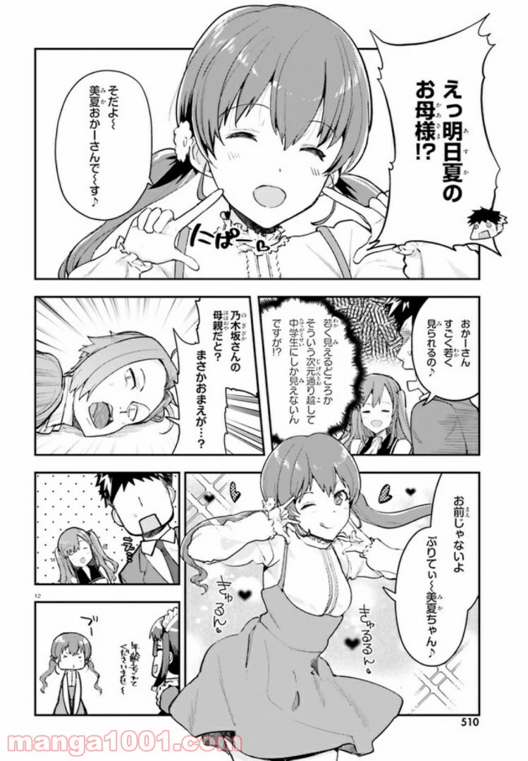 ページ 12 — 第8話