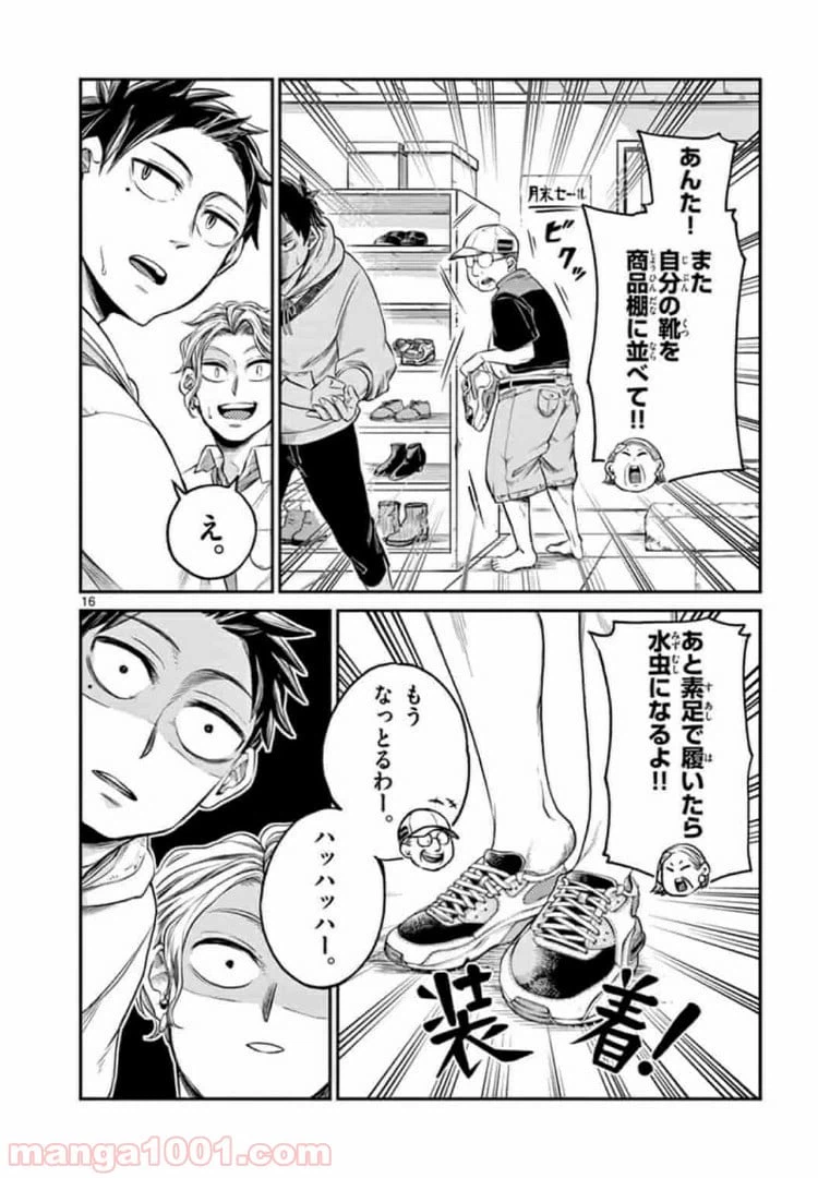 ページ 16 — 第3話